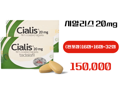 시알리스 구매, 정품시알리스, 시알리스 구입